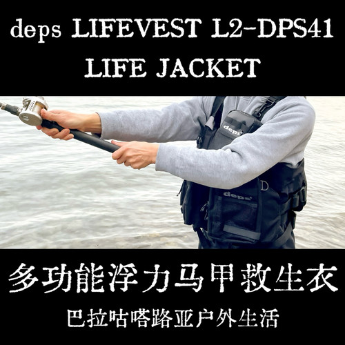 LIFEvestL2-DPS41浮力马甲