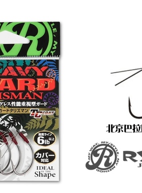 RYUGI流義 HEAVY GUARD TALISMAN路亚带挡草WACKY钩