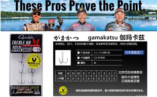【巴拉咕嗒路亚】日本原装进口伽玛卡兹新款GAMAKATSU三本钩RB-M