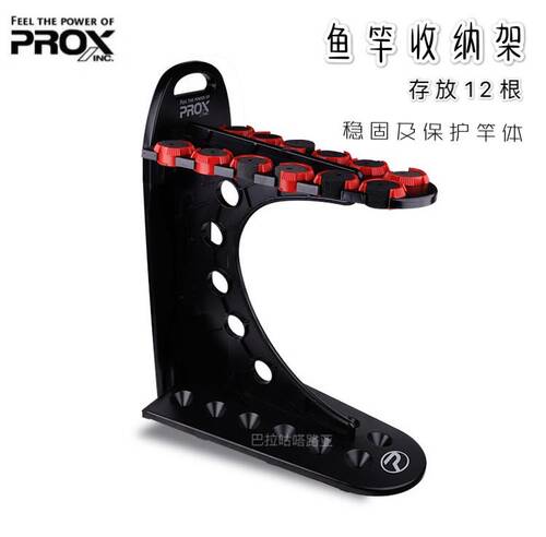 【巴拉咕嗒路亚】日本PROX普罗克斯路亚竿架陈列架置物架展示架