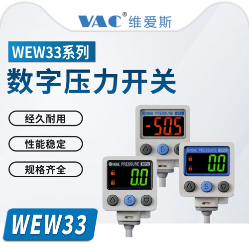WEW33-ZSE40A-01-X/WEW33-ZSE40A-01-R数字压力开关40系列