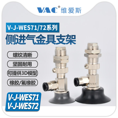 真空吸盘V-J-WES71-D20