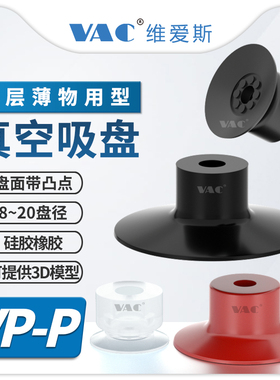 薄型吸盘VP08PN硅橡胶材质真空吸盘盘面自带凸点VP15PS/20PFS单层