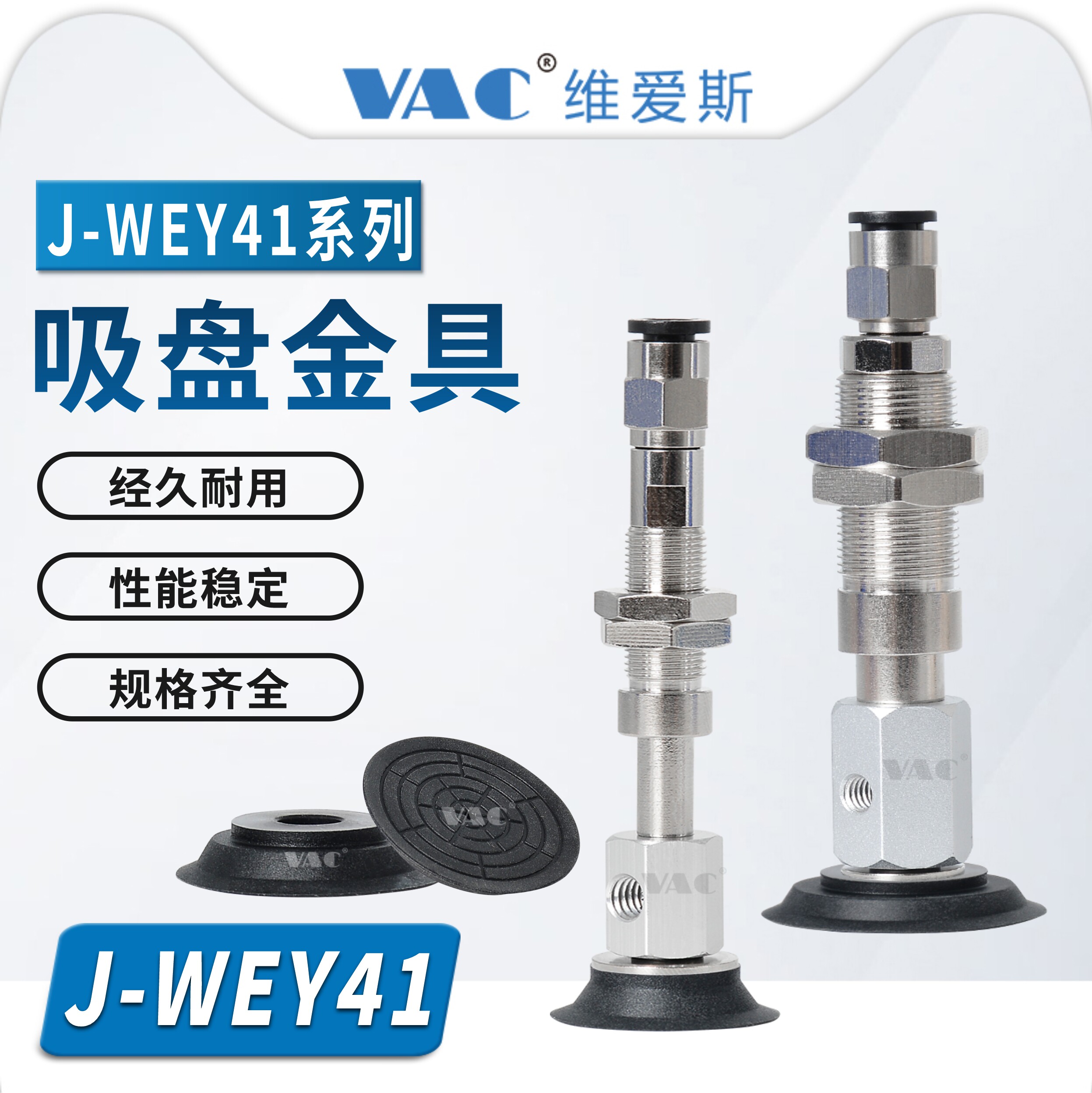 J-WEY41-d10/15/20/25/30-J/K-4-3/10/15平面带槽型真空吸盘组件