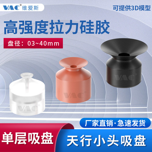 小头VAC单层机械手强力吸盘包邮