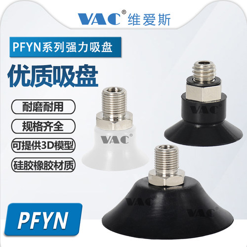 PFYN60/80/95-G1/4-AG真空吸盘