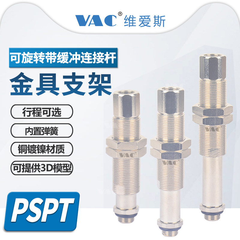 机械PSPT-I10/20/30/PSPE-50-G1M-M16内置弹簧带缓冲金具支架M18