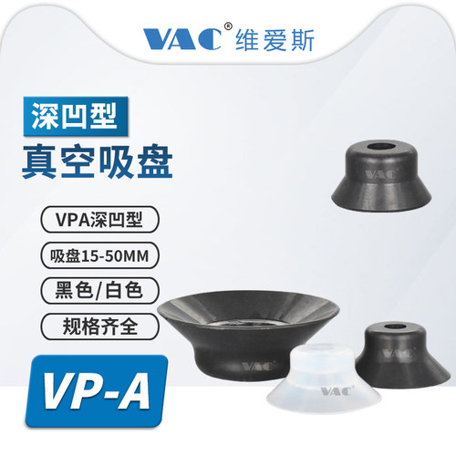 深凹型真空吸盘VAC包邮