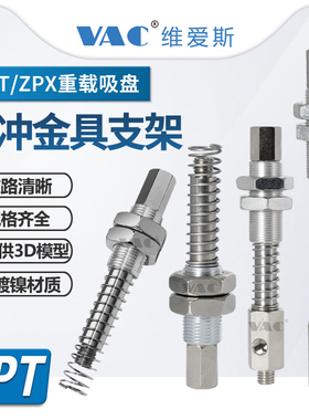 ZPT/ZPX重载吸盘缓冲弹簧金具支架M18/22螺牙ZPT-J25/50-B01-A18