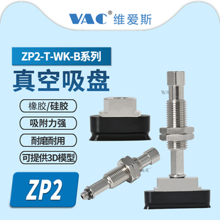 4010W 椭圆形真空吸盘ZP2 T3507WNK10 60104020WSK20 5010W