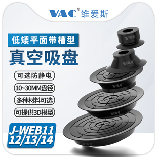 D25 WEB13 D15 13低矮平面带槽型真空吸盘防静电硅胶橡胶 WEB11