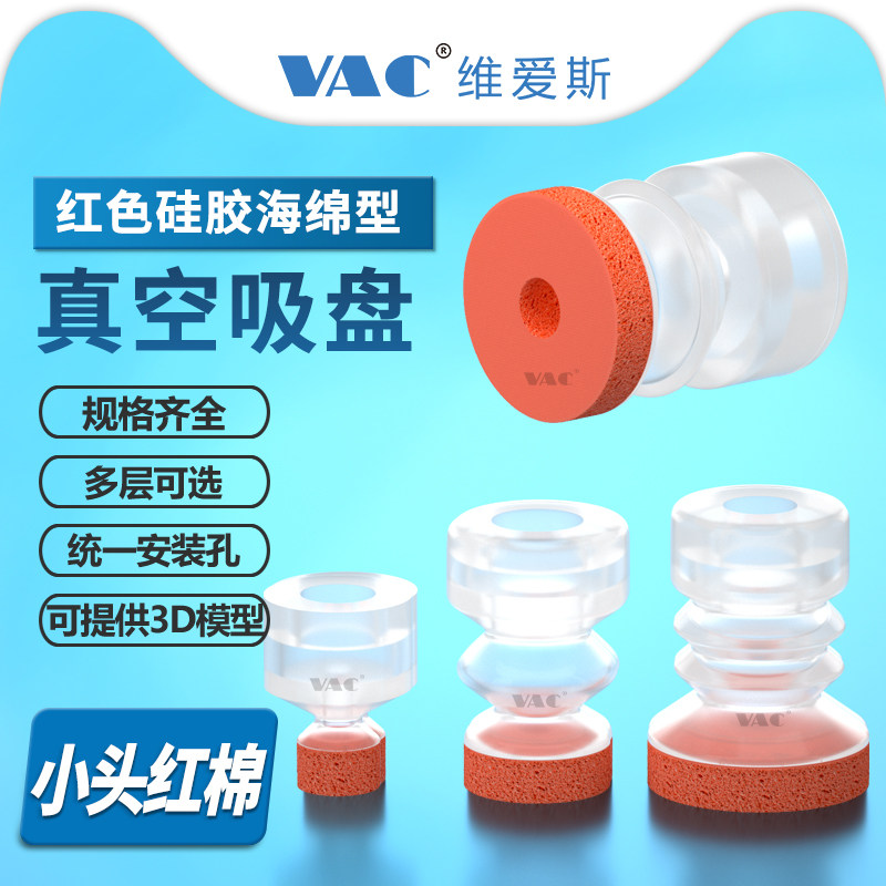替代天行机小头红色海绵吸盘一层二层三层可选硅胶无痕真空吸嘴,标准件/零部件/工业耗材,真空吸盘,淘宝优惠券,粉丝福利购,淘宝优惠卷