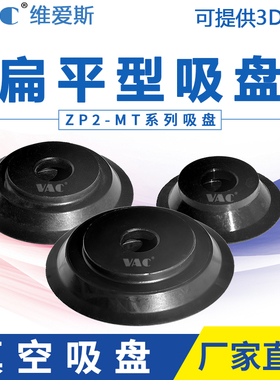 ZP2薄型扁平型真空吸盘ZP2-B10MTS ZP2-TB15MTS-H5ZP2-B20MTN工业