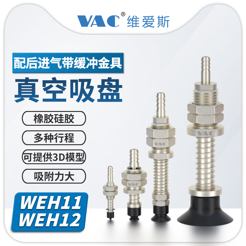 维爱斯机械手真空吸盘包邮