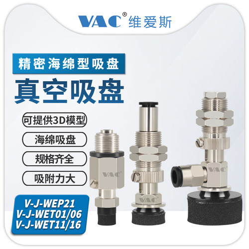 VAC精密型海绵型真空吸盘包邮