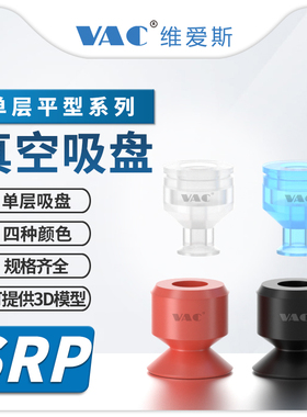 气动机械手SRP6/9/12/15/20蓝/白/黑/红轻型硅胶橡胶真空吸盘