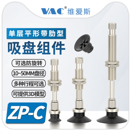 VAC真空吸盘平行带肋大陆包邮