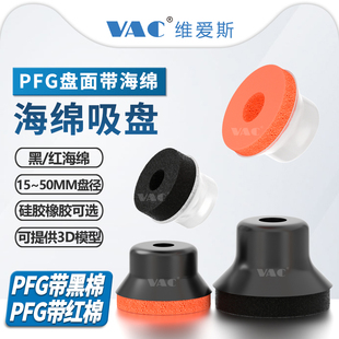 PFG-20黑绵带海绵真空吸盘机凹凸面粗糙面PFG-15红绵硅胶海绵吸盘