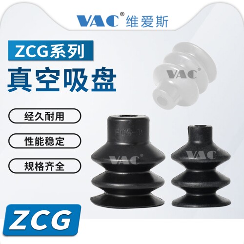 ZCG10N/ZCG15N/ZCG18N/ZCG20N/ZCG30N三段式真空吸盘机械手配件