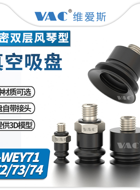 双层风琴型真空吸盘J-WEY71/72/73/74-D4/D6/D8/D10/D15/D20