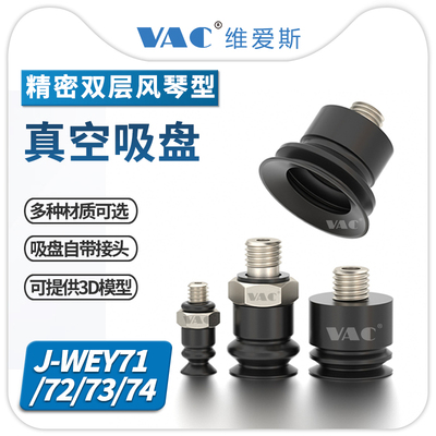 精密型双层风琴型真空吸盘外螺纹