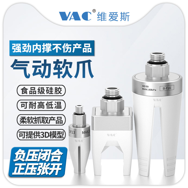 气动软爪食品级硅胶耐高低温