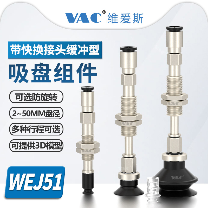 机械手真空吸盘WEJ51-d10-WEM32-J-10-06-d13/16/20/-WEM11-J/K10,标准件/零部件/工业耗材,真空吸盘,淘宝优惠券,粉丝福利购,淘宝优惠卷
