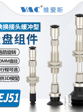 机械手真空吸盘WEJ51-d10-WEM32-J-10-06-d13/16/20/-WEM11-J/K10