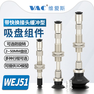 机械手真空吸盘WEJ51 WEM32 d10 d13 K10 WEM11