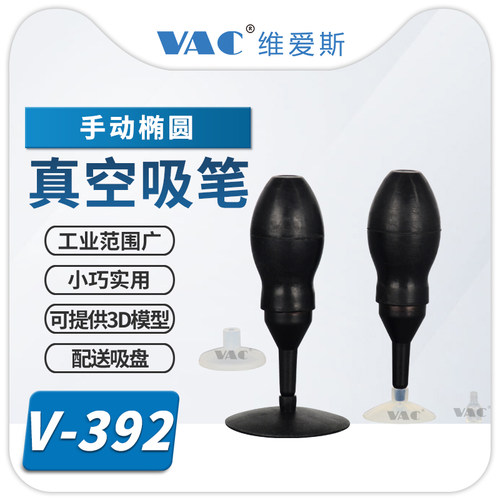 包邮真空吸笔VAC手动防静电椭圆