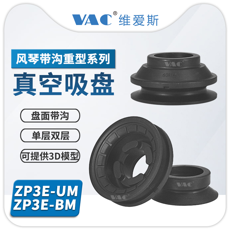 维爱斯真空吸盘重型负载