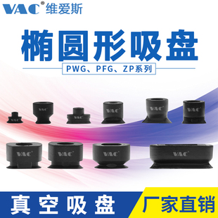 3.5 包邮 椭圆形长条形真空吸盘吸标签纸 PWG PFG