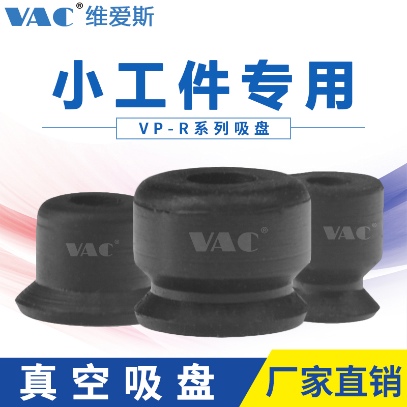 新品吸盘VP系列真空吸盘VP6RS VP4RN VP6RN VP8RN VP10RN包邮 标准件/零部件/工业耗材 真空吸盘 原图主图