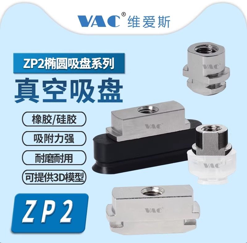 ZP2-T6010WN-B5 5010WS 4010UN-A5 3507US-B5替代长方形椭圆吸盘,标准件/零部件/工业耗材,真空吸盘,淘宝优惠券,粉丝福利购,淘宝优惠卷