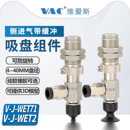 弹簧式侧面真空端V-J-WET72