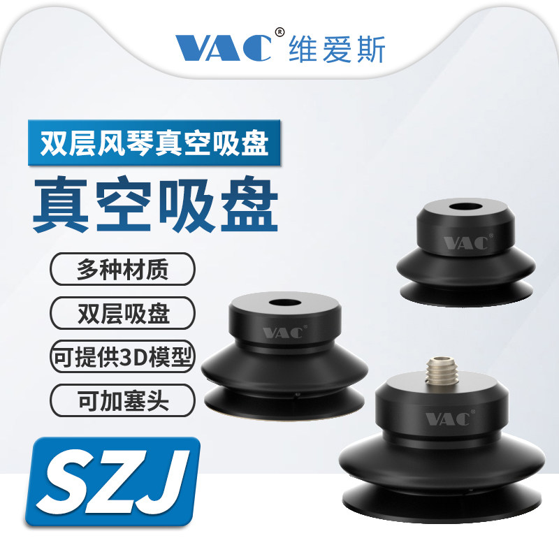 气动机械手双层风琴型硅胶橡胶真空吸盘SZJ4/6/8/10/15/20/25/30