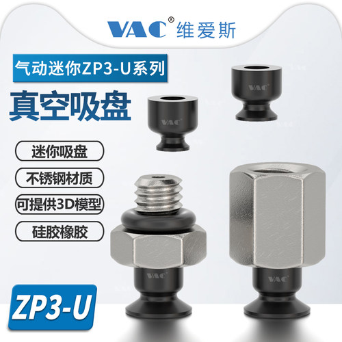 迷你真空吸盘ZP3不锈钢内外牙