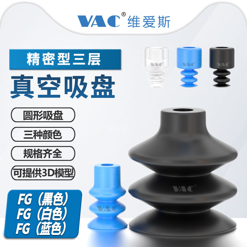 波纹型吸盘FG-6/3/25/32/42/52/62/11/14~88三层风琴白/黑/蓝色/,标准件/零部件/工业耗材,真空吸盘,淘宝优惠券,粉丝福利购,淘宝优惠卷