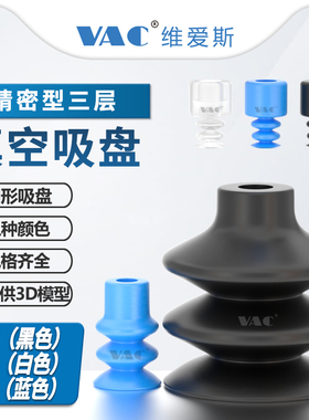 波纹型吸盘FG-6/3/25/32/42/52/62/11/14~88三层风琴白/黑/蓝色/