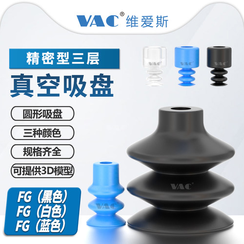 维爱斯FG系列真空吸盘风琴型