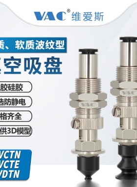 软质、软质波纹型MVCTN/MVCTE/MVDTN带缓冲 后进气 金具支架 吸盘