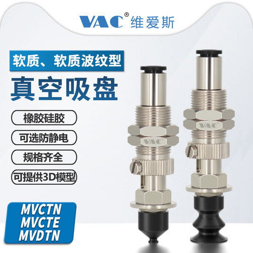 维爱斯机械手真空吸盘