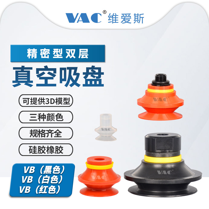 VB5~50MM系列双层风琴型带肋红/白/黑色硅胶橡胶真空吸盘吸嘴,标准件/零部件/工业耗材,真空吸盘,淘宝优惠券,粉丝福利购,淘宝优惠卷