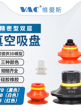VB5~50MM系列双层风琴型带肋红/白/黑色硅胶橡胶真空吸盘吸嘴
