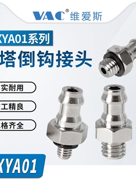 直通接头 J-XYA01-D2.5-M3/M5/1-J-XYA01-D4-M3/M5/1小型管接头