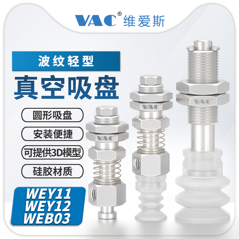 维爱斯轻型真空吸盘侧进气后进气