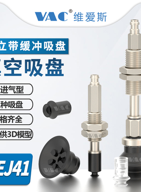 真空吸盘组WEJ41-d20-WEM12-J-10-N6带缓冲后进气型真空口一体