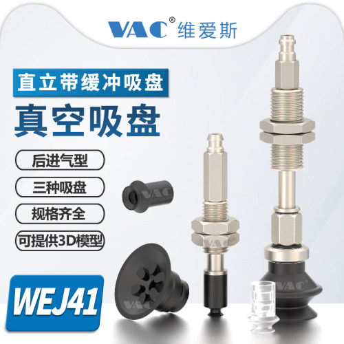 真空口一体真空吸盘WEJVAC包邮