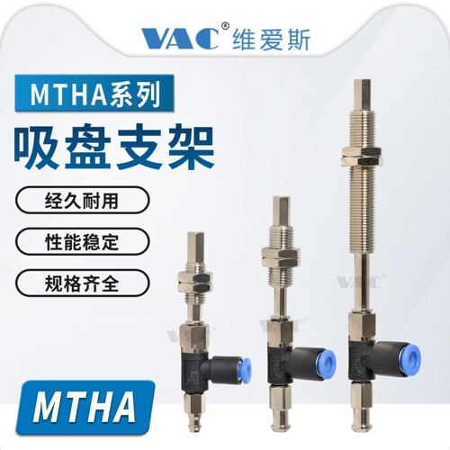 MTHA-1-D4-S6吸盘支架-水平真空口带缓冲型MTHB-2-D6-S10-3-4