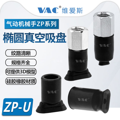 ZP-U椭圆真空吸盘硅胶橡胶